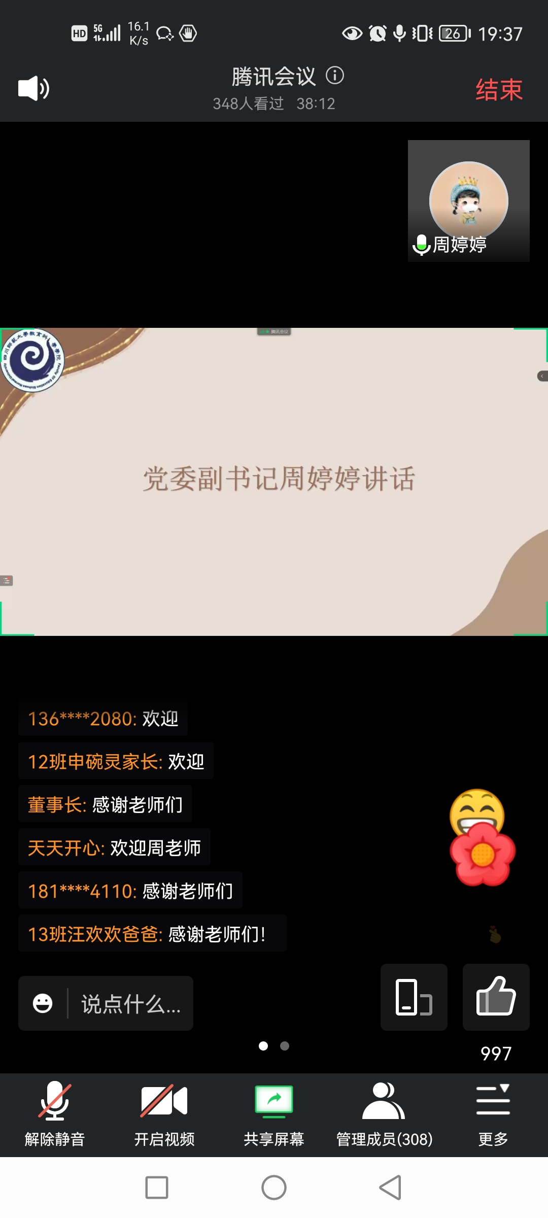 Screenshot_20220623_193753_com.tencent.wemeet.app.jpg